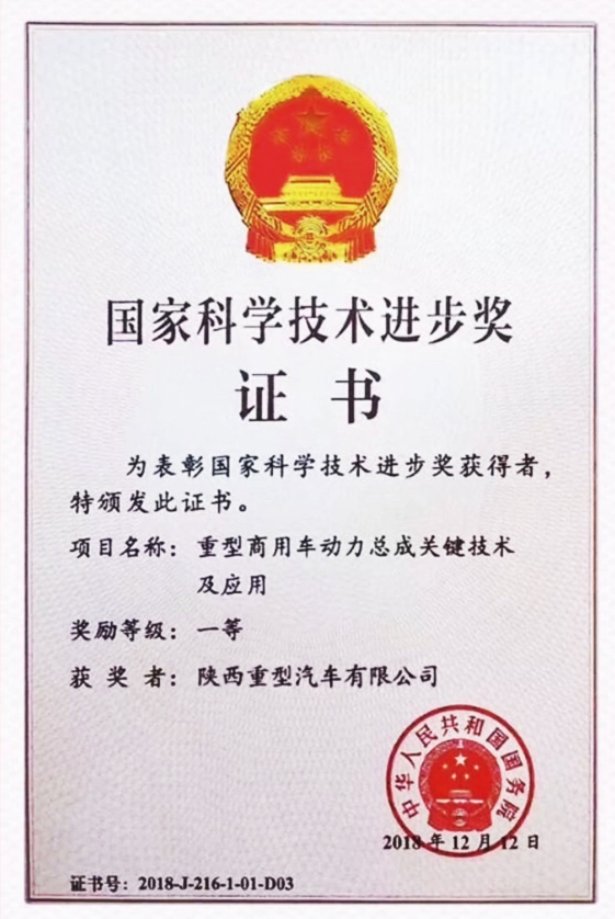 Shaanxi Automotive Group recieves national award